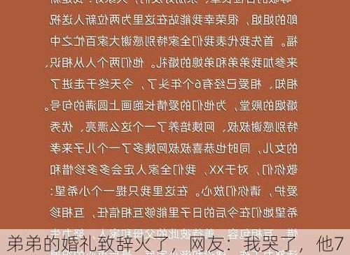 弟弟的婚礼致辞火了，网友：我哭了，他7岁